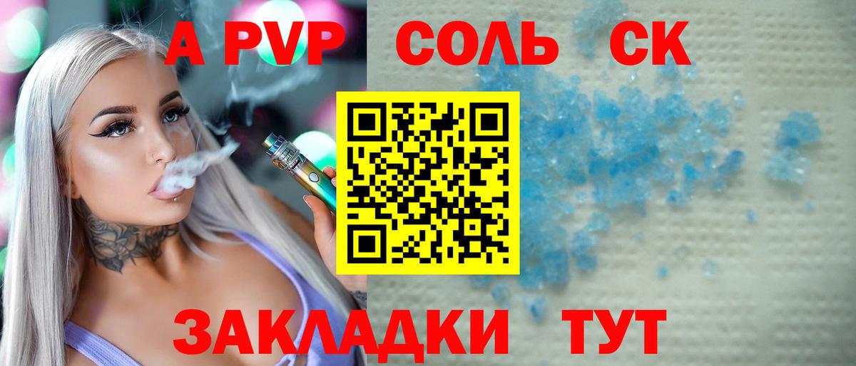Alpha PVP  А ПВП Соль  Вход с VPN  A-PVP Crystall  Тында 