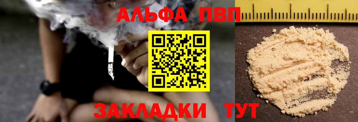Альфа ПВП Соль Тында