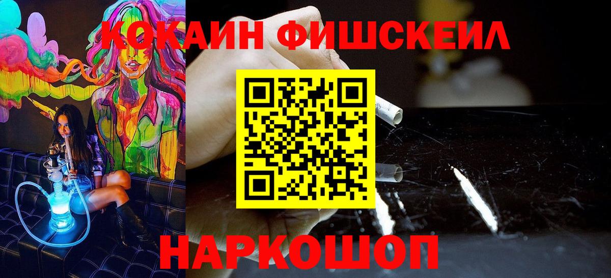 Кокаин Боливия  Вход с VPN  КОКАИН  COCAIN FishScale  Тында 