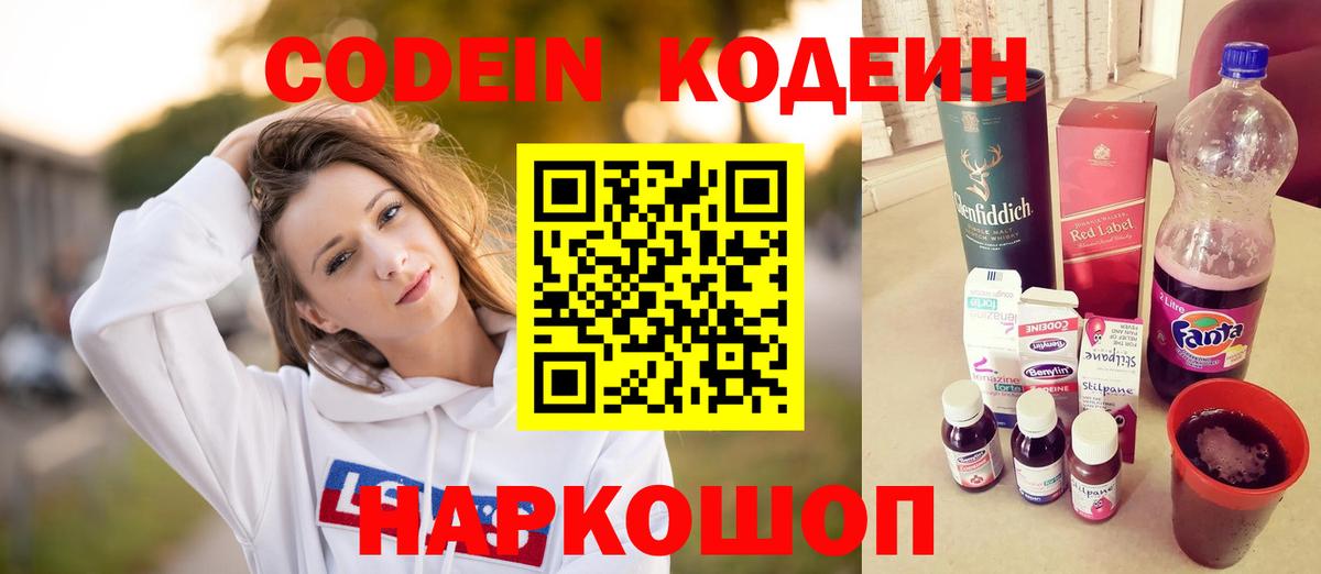 магазин продажи наркотиков  Codein Purple Drank  Вход с VPN  Тында 