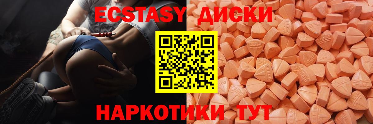 Ecstasy диски  Вход с VPN  наркошоп  Тында  Ecstasy 280 MDMA 