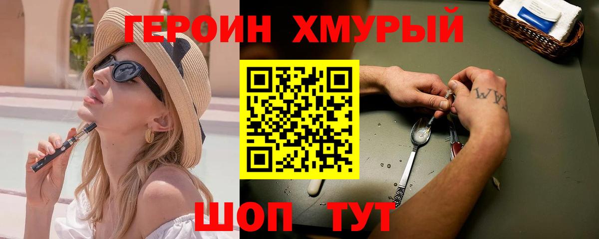 ГЕРОИН Heroin Тында