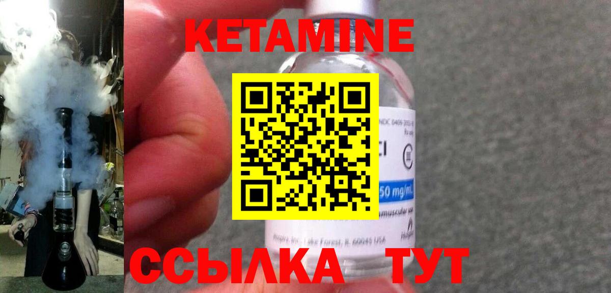 Тында  КЕТАМИН VHQ  Вход с VPN 