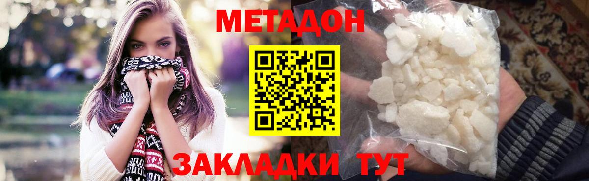 Тында  Метадон белоснежный  Вход с VPN 