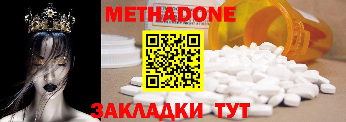 Метадон мёд Тында